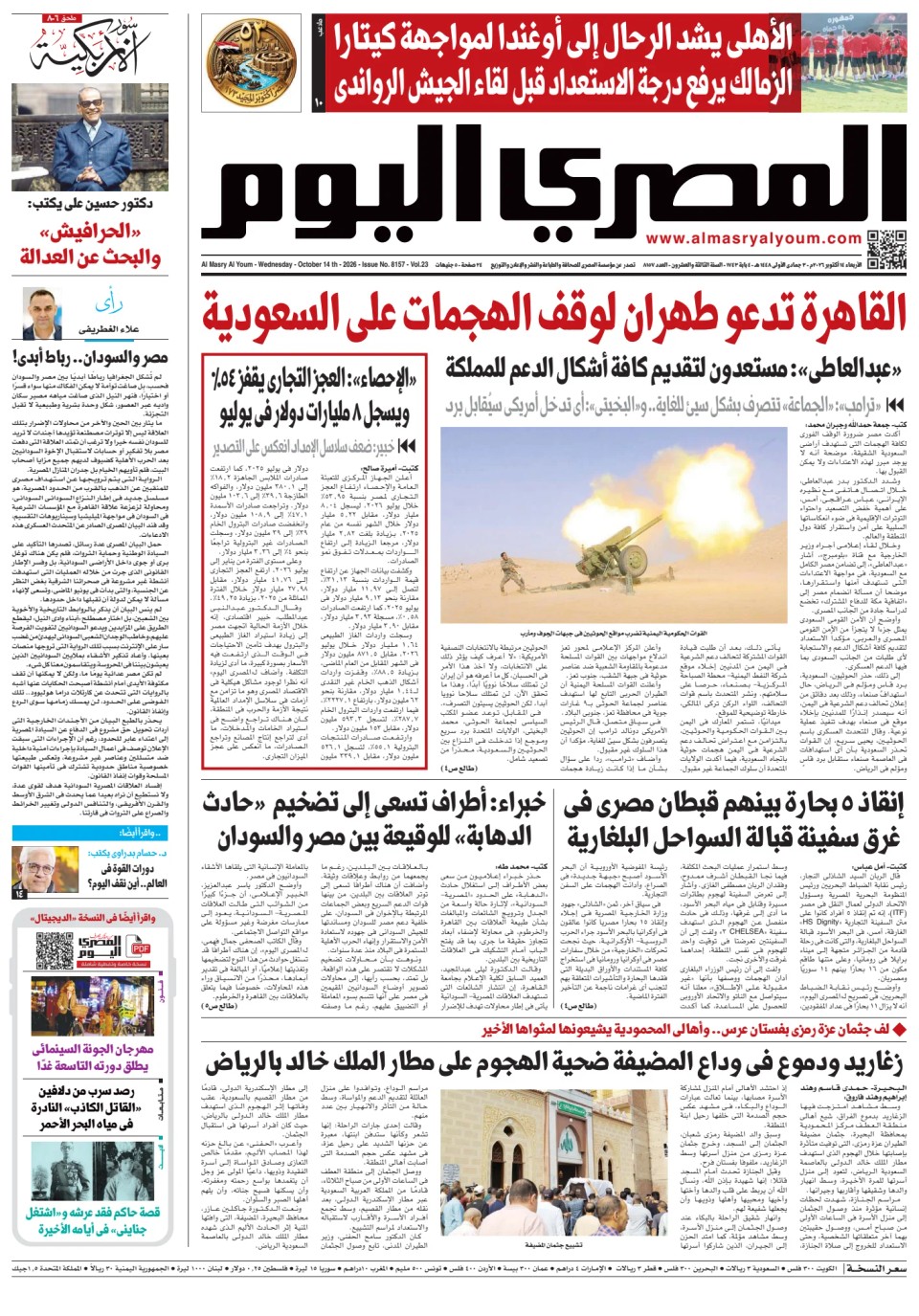 Prima-pagina-almusraa alyawm-edizione-di-oggi-20261014